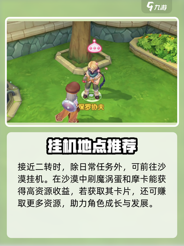 仙境传说RO新启航零氪怎么玩介绍截图6