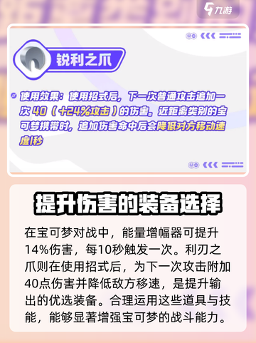 宝可梦大集结持有物搭配介绍截图4