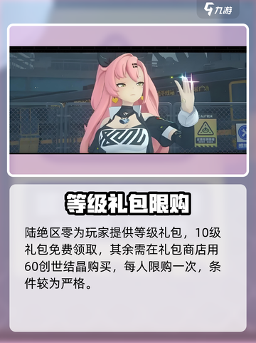 绝区零等级突破奖励🔥全揭秘！截图4