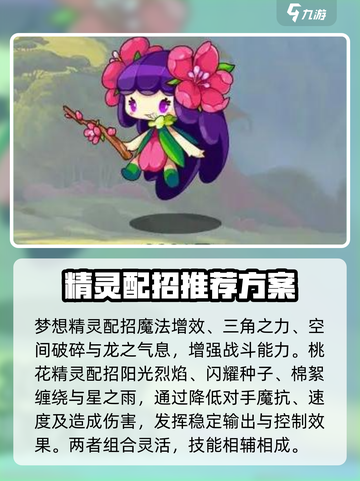 洛克王国手游🔥精灵技能搭配秘籍，助你战力飙升！截图4