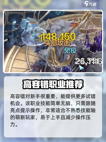 命运方舟新人职业选择介绍截图4