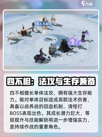 封神幻想世界四不相怎么样介绍截图3