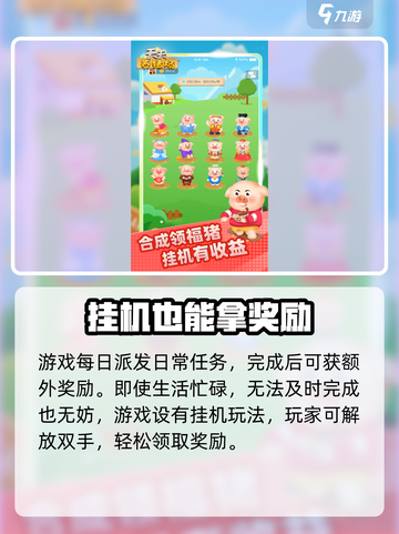 梦幻养猪场玩法介绍介绍截图4