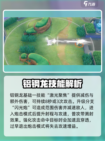 宝可梦大集结钢铝龙怎么玩介绍截图3