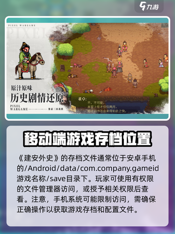 建安外史存档位置大揭秘！游戏党必看🔥截图2
