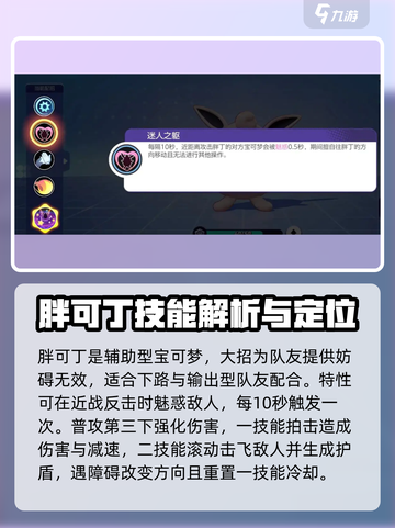 宝可梦大集结胖可丁怎么玩介绍截图2