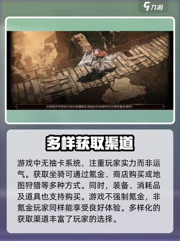 权力之望坐骑攻略介绍截图3