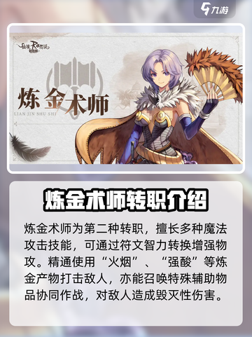 仙境传说新启航商人怎么玩介绍截图5