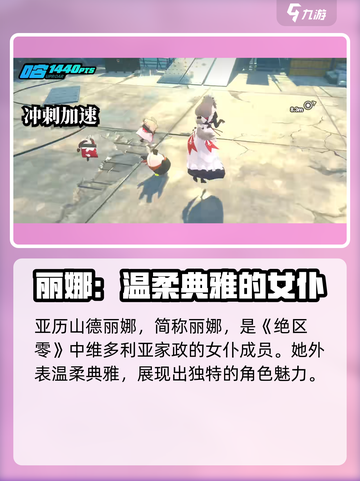 绝区零亚历山德丽娜是谁介绍截图2