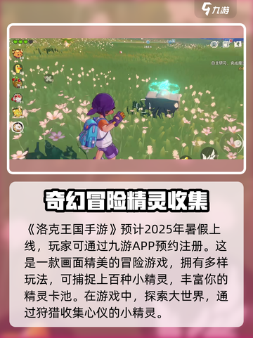 洛克王国手游公测链接分享介绍截图2