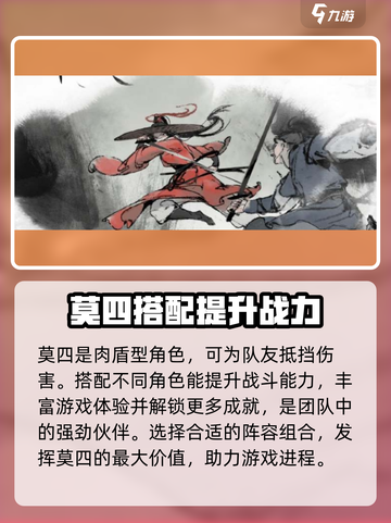 墨剑江湖🔥莫四获取全攻略💎截图3