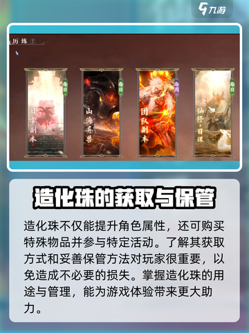 诛仙2手游🔥造化技能全解析，轻松掌握秘密技巧！截图4