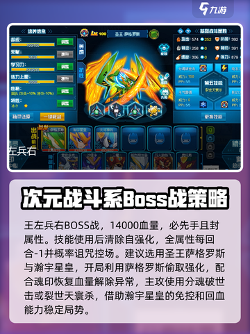 赛尔号巅峰之战王左兵右攻略介绍截图6