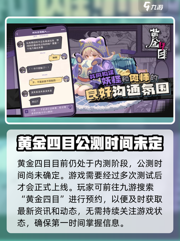 黄金四目🔥公测时间终于曝光啦！💥截图2