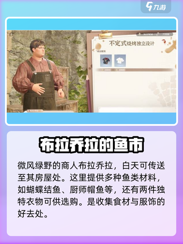 无限暖暖材料商人有哪些介绍截图2