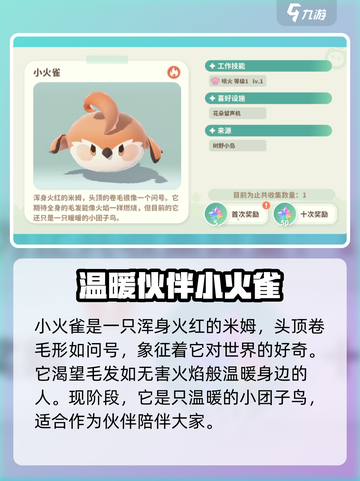 米姆米姆哈小火雀怎么样介绍截图2