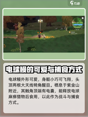 妖之乡电球鳗技能强度解析⚡玩转游戏必备！截图2