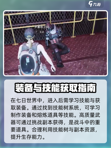 七日世界🔥超全玩法攻略，新手必看！🎮截图3