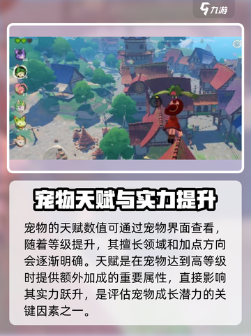 洛克王国手游宠物天赋大揭秘！💥宠物战力飙升秘籍🔥截图3