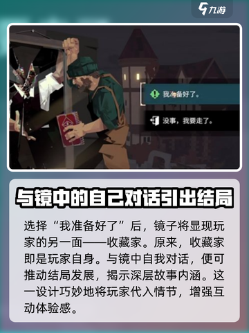 渔帆暗涌收藏家结局怎么达成介绍截图3