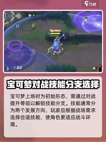 宝可梦大集结玩法介绍截图5