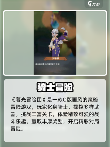 🔥《暮光冒险团》爆爽玩法大揭秘！⚔截图2