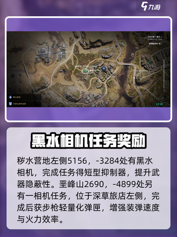 七日世界黑水相机在哪里介绍截图3