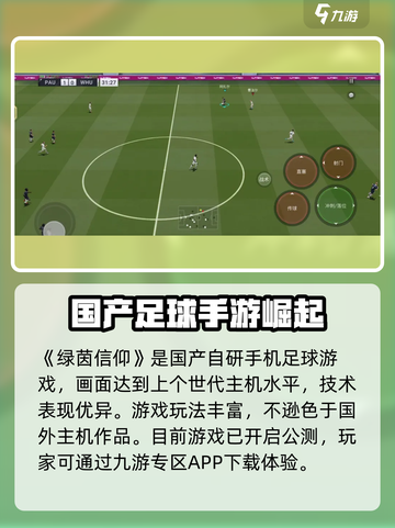 绿茵信仰怎么玩介绍截图2