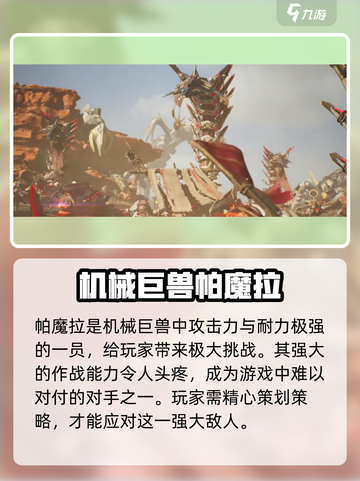 荒野起源🔥机械巨兽全解析🎮截图4