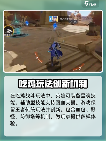 星之破晓🔥吃鸡模式战斗玩法超全介绍！💡截图3