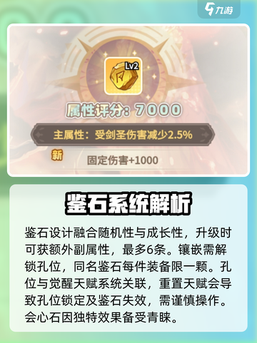 🌈彩虹橙手游鉴石系统玩法大揭秘🔥截图3