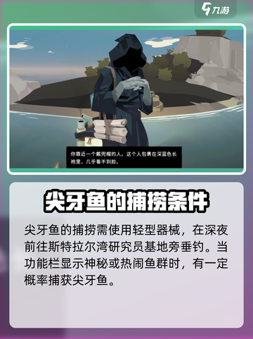 渔帆暗涌尖牙鱼怎么捕捉介绍截图3