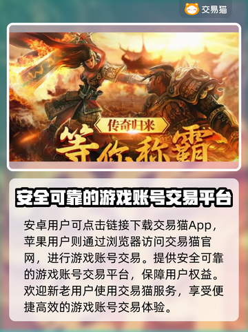 传奇账号交易平台大揭秘！🔥传奇游戏必备📌截图2
