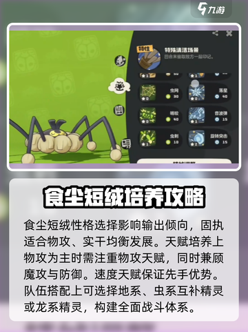 洛克王国世界食尘短绒技能玩法攻略介绍截图4