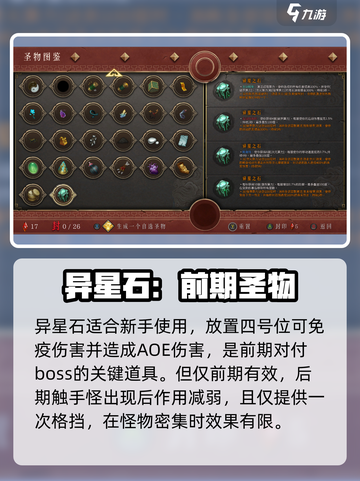 暖雪手游前期圣物搭配介绍截图4