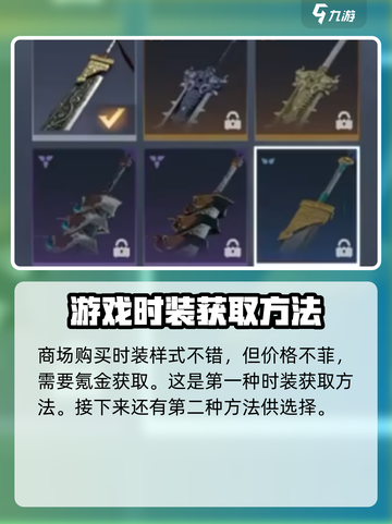 永劫无间手游服装获取方法🔥穿最炫战衣称霸战场！截图3