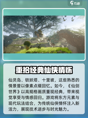 仙剑世界🔥超值玩法揭秘，不玩后悔！截图3