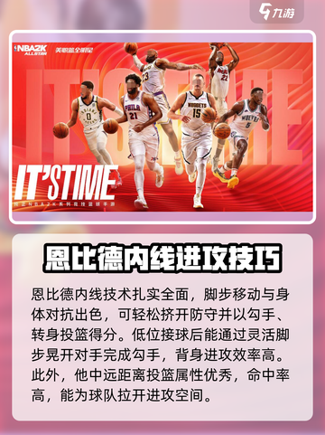 美职篮全明星恩比德介绍介绍截图2