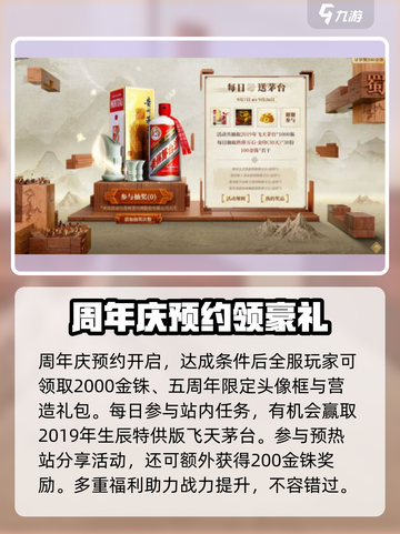 三国志战略版五周年活动介绍介绍截图2