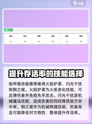 洛克王国手游炮甲兽技能强不强介绍截图2