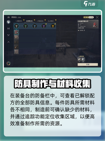 荒野起源防具制造方法分享介绍截图2
