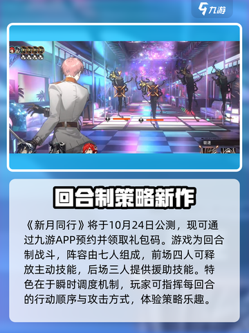 新月同行是回合制游戏吗介绍截图2