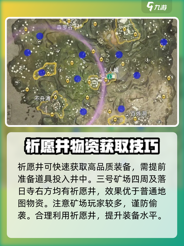 永劫无间手游🔥祈愿井位置大曝光！快来看看📍截图2