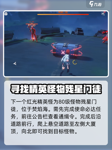 鸣潮13只红光精英怪位置介绍截图7