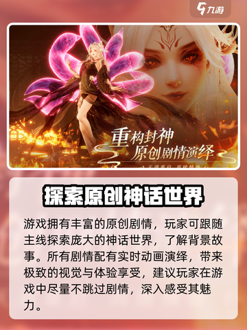 封神再临🔥新手必看！玩法大全揭秘🎉截图3