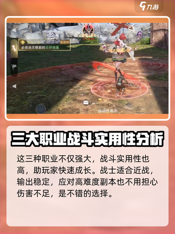 诸神黄昏征服职业选择推荐介绍截图4