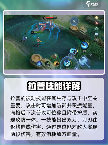 决胜巅峰拉普怎么样介绍截图2