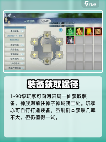 诛仙2手游装备大起底💥，快速获取装备秘籍🔥截图2