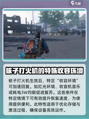 七日世界核子打火机怎么获取介绍截图7
