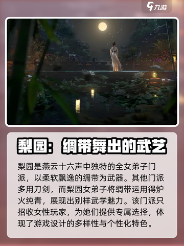 燕云十六声梨园怎么样介绍截图2